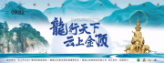 千里寻龙朝普贤 九省自驾聚嘉州 “龙行天下·云上金顶”沿黄九省自驾活动圆